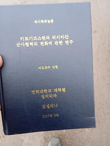 Другие книги и журналы: Сборник печатных магистерских диссертаций (Корейская Республика) — 1