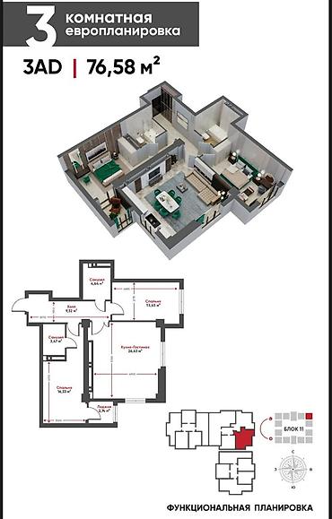 3 комнаты, 76 м², 11 этаж, ПСО (под самоотделку) at lalafo.kg 3 комнаты, 76 м², 11 этаж, ПСО (под самоотделку)