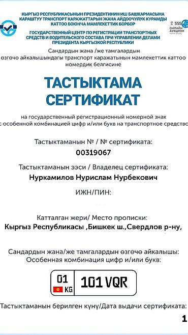 знаки: Автомобильный номерной знак формата Кыргызстана. Особенности: - Макет — 2