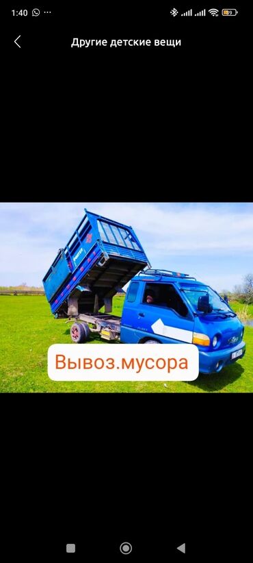 вывоз мусорв: Вывоз строй мусора, По городу, с грузчиком