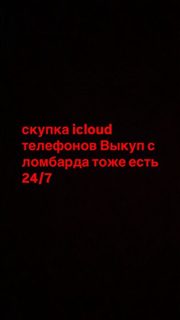 цены на бу айфоны: Скупка выкуп
Выкуп с скупка скупка айфонов
выкуп айфон без регистрации
