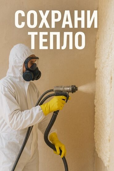 эко дом: Утепление крыши | Утепление дома | Пенополиуретан 3-5 лет опыта at lalafo.kg эко дом: Утепление крыши | Утепление дома | Пенополиуретан 3-5 лет опыта