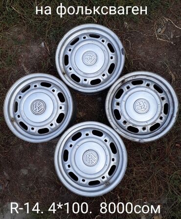 диски bbs бишкек: Диски R 14 Volkswagen, Комплект, отверстий - 4