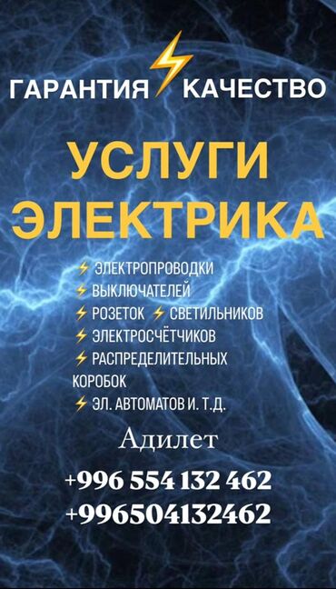 услуги канализации: Электрик | Установка софитов, Установка телевизоров, Установка счетчиков Больше 6 лет опыта