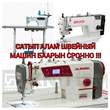 Промышленные швейные машинки: СКУПКА ШВЕЙНЫХ МАШИН !!!!