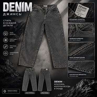 одежда дордой: Джинсы DENIM — классика, которая всегда в тренде. - Материал: 100% — 1