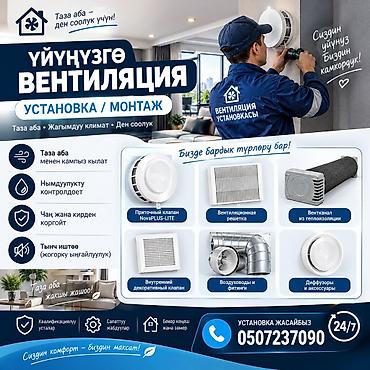 iphone s6: Вентиляция для дома — профессиональная установка и монтаж Что — 1