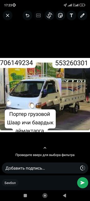 зым токуган станок: Грузовые перевозки на портере. - Небольшой маневренный бортовой