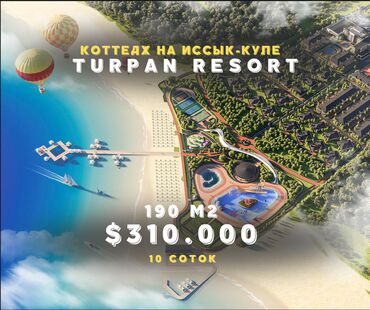 продаю дом на иссык куле село тамчы: Коттедж, 190 м², 4 комнаты, Агентство недвижимости, ПСО (под самоотделку)