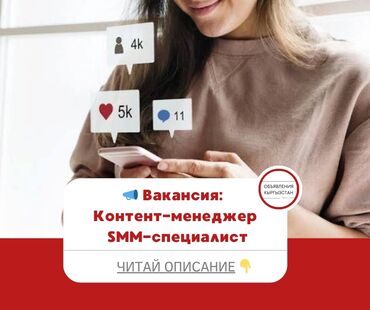 вакансии смм: SMM-адиси