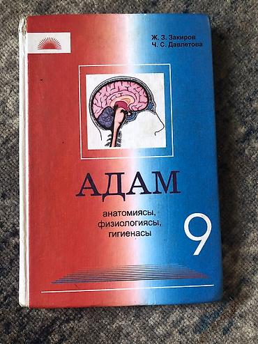 Другие учебники: Книги 6-7-8-9 класс — 9