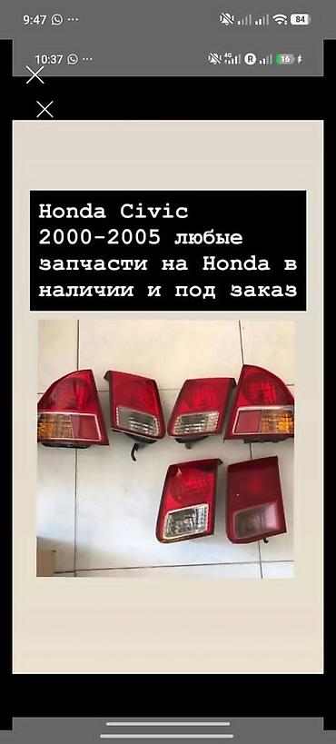 фары хонда сивик: Запчасти для Honda Civic 2000–2005 - Любые детали для Honda: в — 1