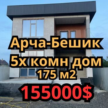дом участок в селе воронцовке таш добо: Дом, 173 м², 5 комнат, Агентство недвижимости, ПСО (под самоотделку)