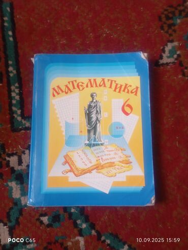 электронная книга по кыргызскому языку 7 класс оморова: Продам книжку по математике 6 класса один хозяин был