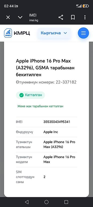 ender s: IPhone 16 Pro Max, Б/у, 1 ТБ, Серебристый, Коробка — 9