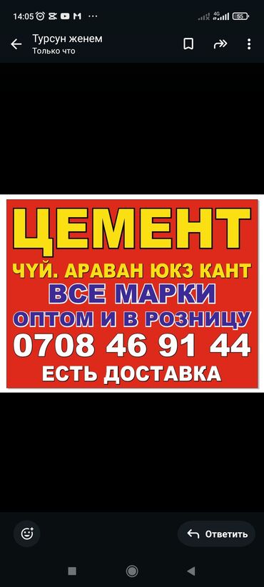 бетон смесь: Кантский M-500 В тоннах, Хендай портер, Зил портер, Камаз, Гарантия, Бесплатный выезд, Бесплатная доставка