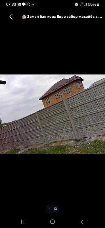 стойки бетонные: Заборы и ограждения, Бесплатная доставка — 5