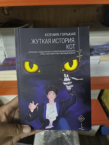 думал: Ужасы и триллеры, На русском языке, Новый, Самовывоз, Бесплатная доставка — 2