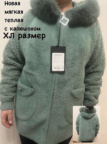 сумка винтажная: Мягкая теплая женская куртка с капюшоном, размер XL. Цена 5000 сом - — 1