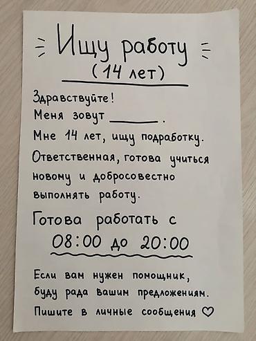 работы кафе: Помощник. Без опыта — 1