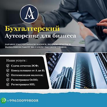 учет армения в кыргызстане: Бухгалтерские услуги | Сдача налоговой отчетности, Работа в 1С, Регистрация юридических лиц — 1