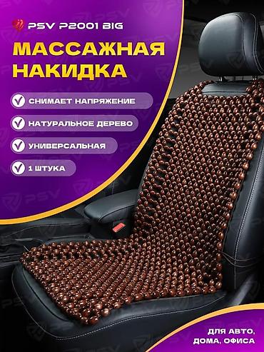 массажный накидка: Чехлы Плетеные, С подушкой, цвет - Бежевый, Mazda, Новый, Бесплатная доставка, Самовывоз, Платная доставка — 2