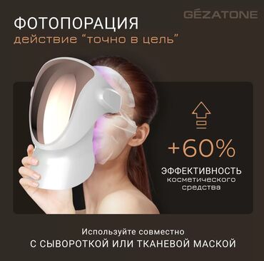 эпилятор для лица: Светодиодная премиум маска для омоложения, от морщин и акне Пишите на