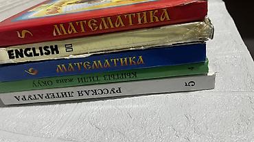 дил азык хрестоматия 4 класс: Подборка школьных учебников: - Математика, 5 класс — Н. Я. Виленкин — 1
