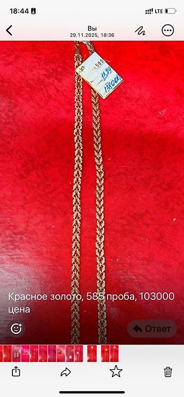 Цепочки: Золотые цепи 585 пробы Варианты из красного золота с бирками и пробой — 5