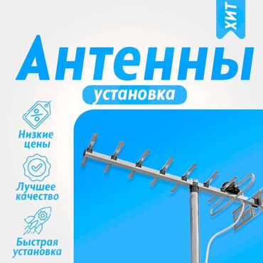 установка и ремонт телевизионных антенн: Антенна. Платите сейчас и смотрите всегда бесплатно Санарип. Санарип