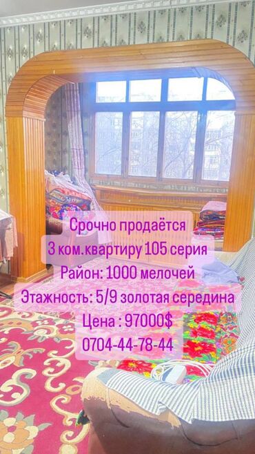 Продажа квартир: 3 комнаты, 70 м², 105 серия, 5 этаж, Старый ремонт