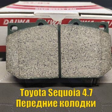 купить передние тормозные диски: Алдыңкы тормоздук калып Toyota 2000 г., Жаңы, Оригинал, Жапония
