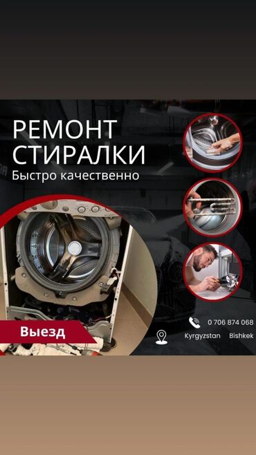 стиральная машина hansa: Выезд мастера на дом по Бишкеку. Без дополнительных условий! К вашим