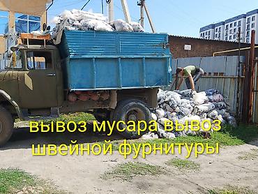 машинка б у: Вывоз швейной фурнитуры вывоз мусара — 1