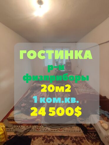 комнату гостиничного типа: 1 комната, 20 м², Общежитие и гостиничного типа, 2 этаж