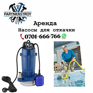 водяные моторчики: Аренда: насосы для откачки воды - Погружные электронасосы для быстрой — 1