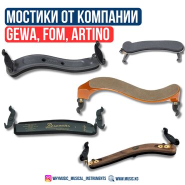 Пианино: 🎻 Мостики для скрипки и альта от компаний Gewa, Fom, Artini 🔹