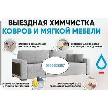 Уборка помещений: Услуги Компании клининг по уборки с выездом по городу и прегороду at lalafo.kg — 15 Уборка помещений: Услуги Компании клининг по уборки с выездом по городу и прегороду — 15