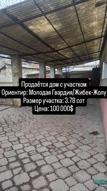 асабняк бишкек: Дом, 77 м², 3 комнаты, Агентство недвижимости, Старый ремонт