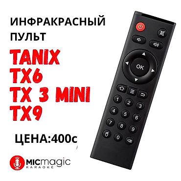 Инфракрасный пульт для ТВ-приставок Tanix: - Совместимость: Tanix TX6