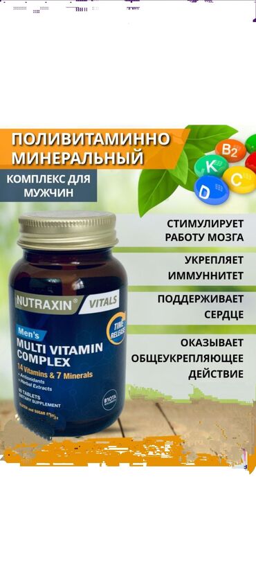 корейские витамины: Nutraxin multi vitamin complex mens - мультивитаминный комплекс для