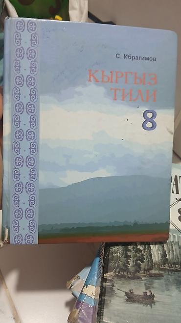 Русский язык и литература: Русский язык, 8 класс — 2