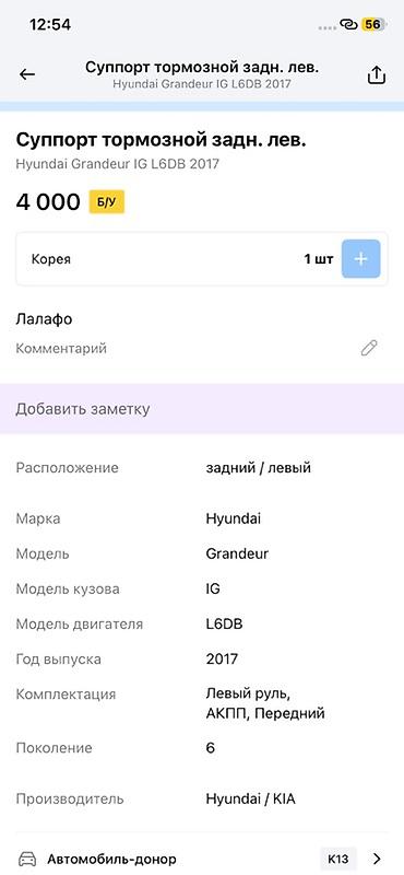 hyundai ionic: Суппорт тормозной задний левый для Hyundai Grandeur IG (поколение 6) — 2