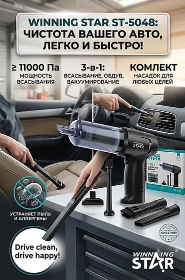 вакуум: Портативный автомобильный пылесос WINNING STAR ST-5048 - Мощность — 1