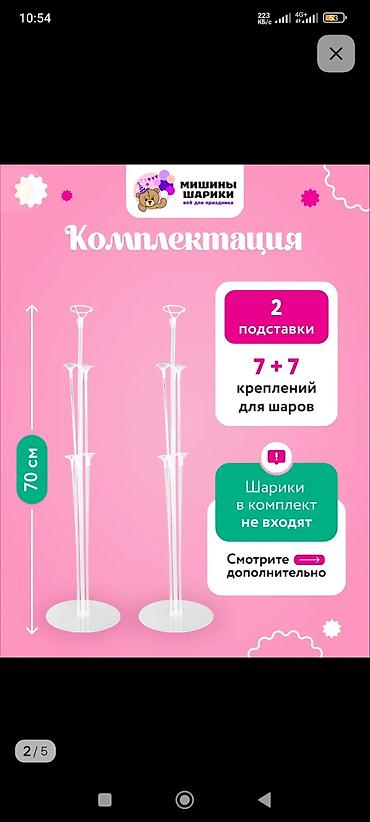 ручной насос для шариков: Новые,в любом количестве заказ! Продаю подставки под шары в наличии 2 — 1
