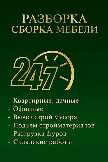 Работа: Грузчик. Больше 6 лет опыта — 2