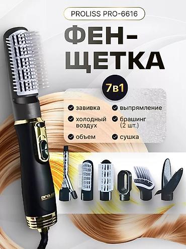 Бытовая техника: Proliss фен плойка для завивки волос 7 в 1 Модель: PRO-6616 — 2