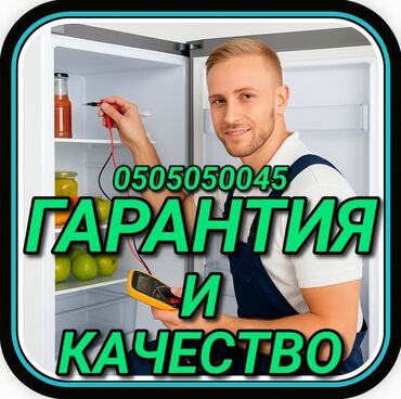 холодилник бу ош: Ремонт холодильников Мастер по ремонту холодильников, кондиционеров и