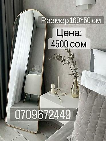 зеркало 500: Напольное/настенное зеркало в полный рост с закруглённым верхом. - — 2