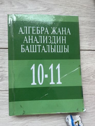 гдз по математике 4 класс полный курс математики узорова нефедова: Учебник по алгебре и анализу на кыргызском языке для 10-11 классов